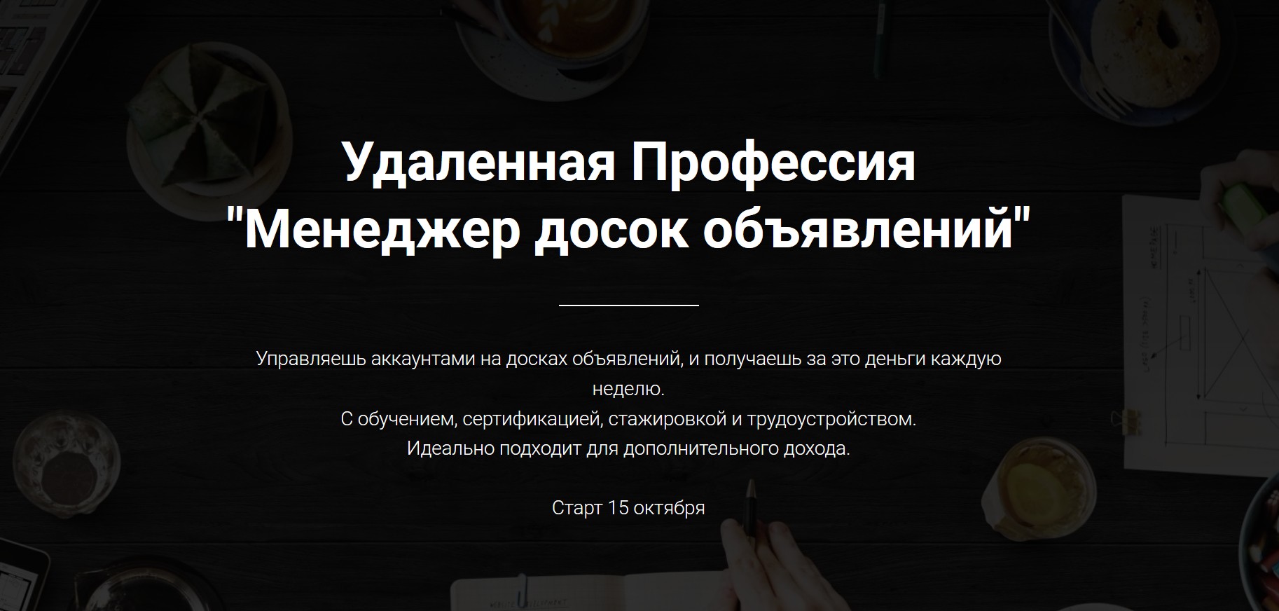 [Jonn22] Удаленная Профессия _Менеджер досок объяв_0.jpg